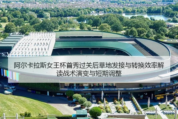 a-er-ka-la-si-nv-wang-bei-shou-xiu-guo-guan-hou-cao-di-fa-jie-yu-zhuan-huan-xiao-lv-jie-du-zhan-shu-yan-bian-yu-duan-qi-2-206.jpg